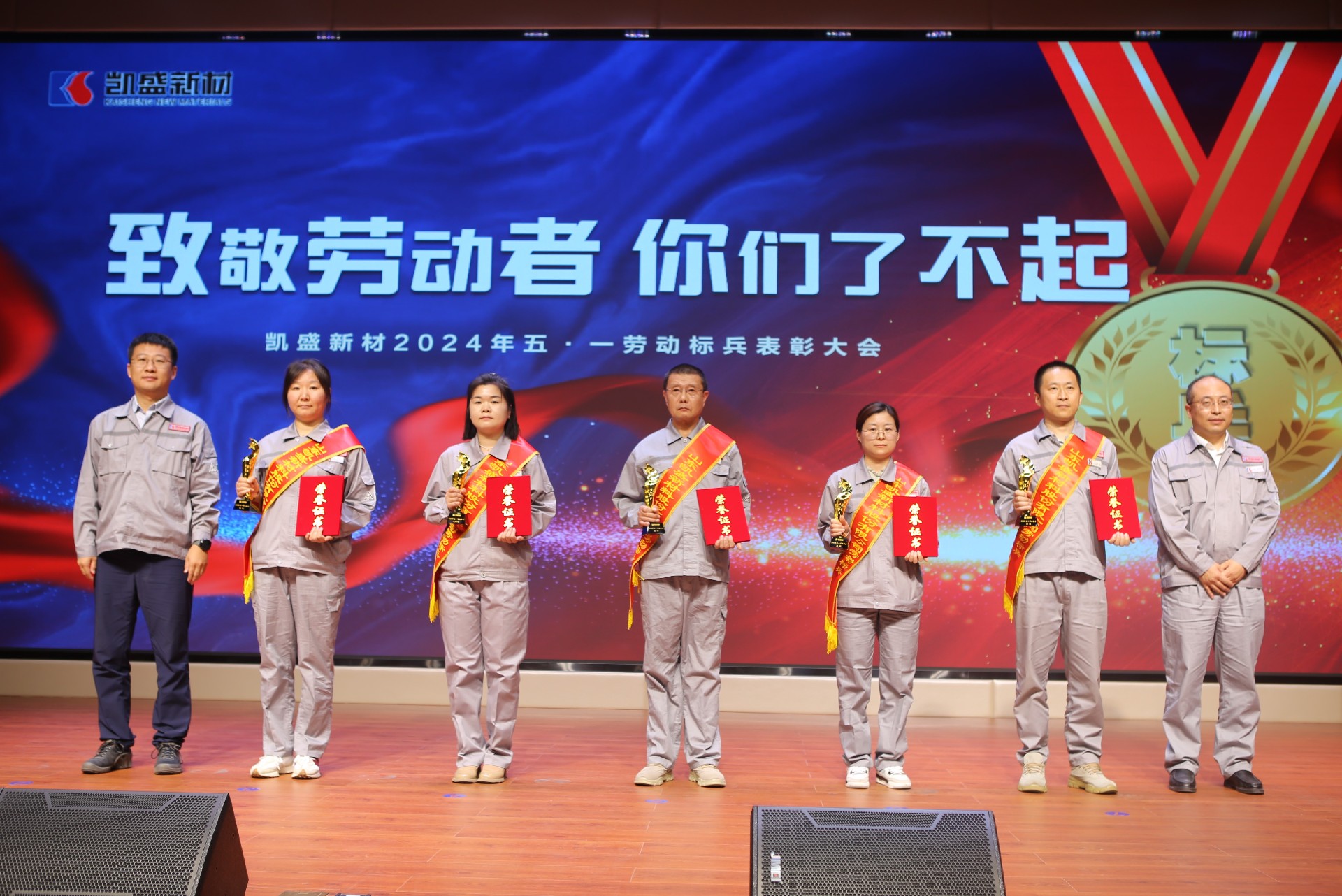 z6mg人生就是博新材召开五一表彰大会